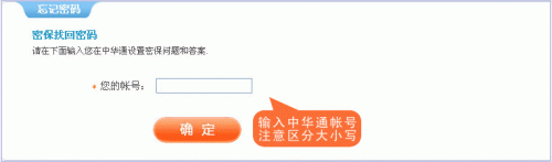 怎样找回中华通网络电话的密码?
