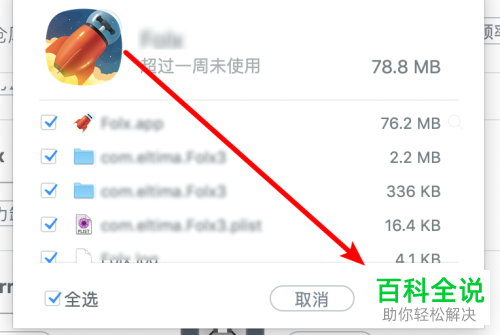 怎样在MAC的电脑管家中卸载应用？