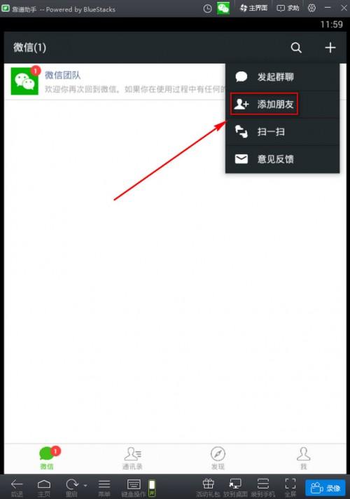 怎样在电脑微信上添加新朋友