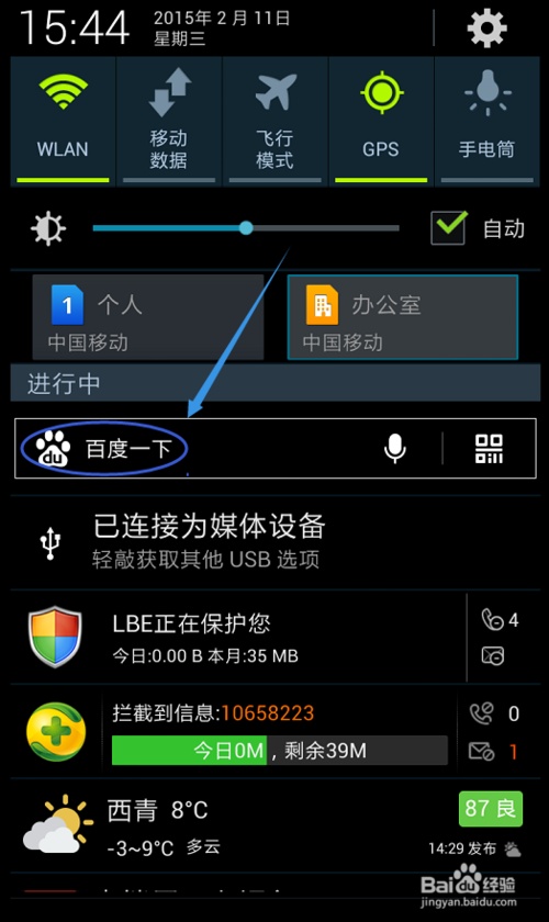 怎样在手机页面添加百度搜索条