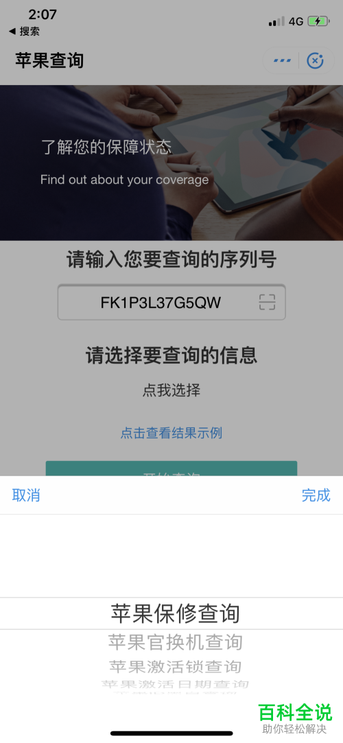怎样在苹果上查询序列号