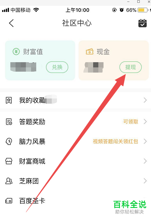 怎样在百度知道中查看提现记录?