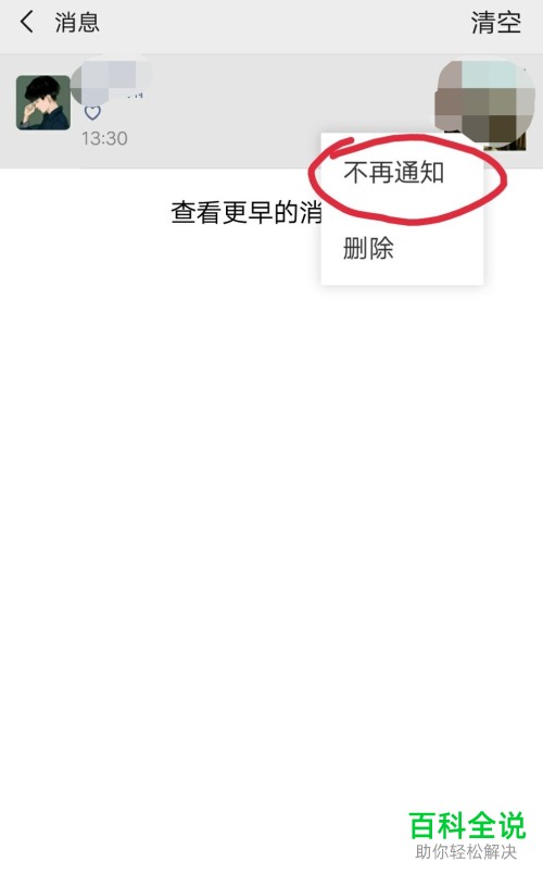 怎样在微信朋友圈不收到好友点赞的通知