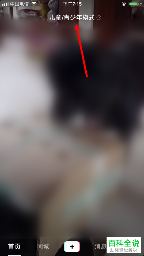 怎样在抖音上修改青少年模式密码？