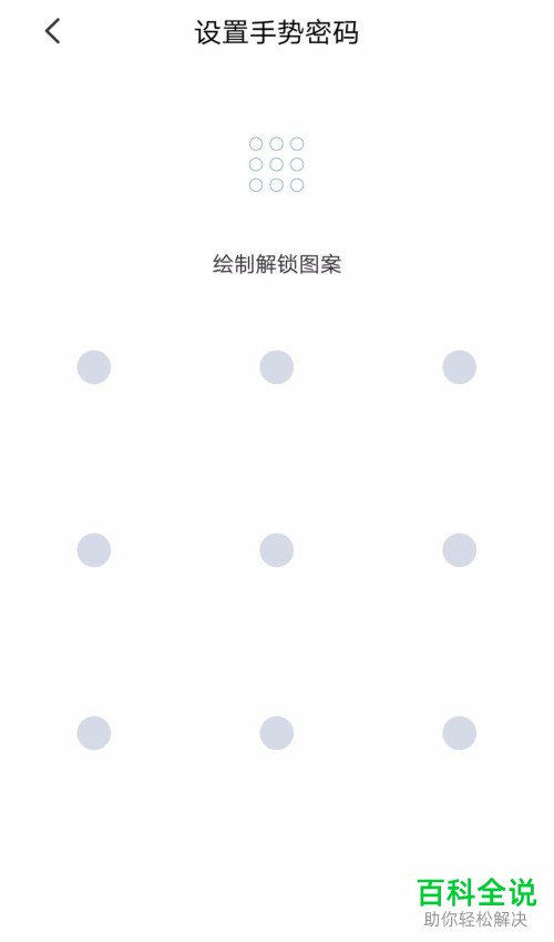 怎样在云闪付上设置手势指纹解锁密码