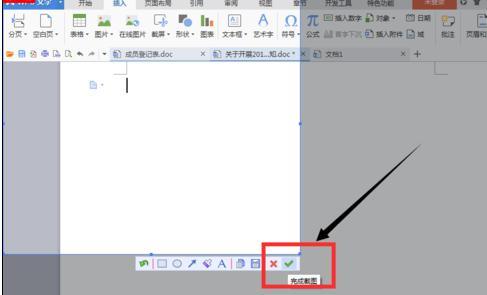 怎样在wps文字中添加截屏