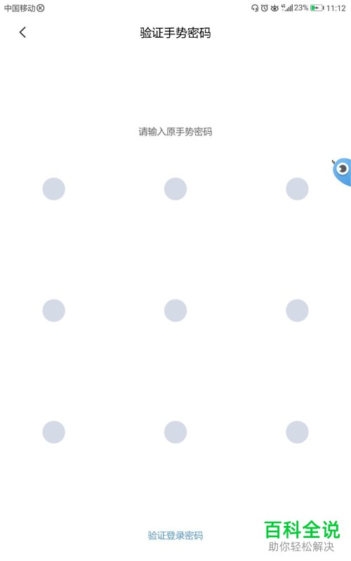 怎样在云闪付中关闭手势密码?