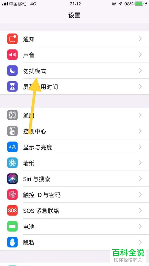 怎样在苹果/iPhone11中设置勿扰模式？