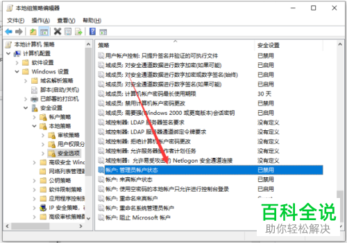 怎样在windows10电脑中添加管理员账户？