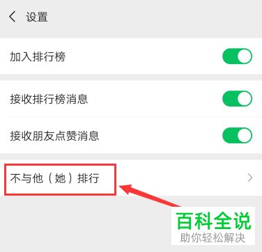 怎样在微信运动中屏蔽好友，隐藏步数？