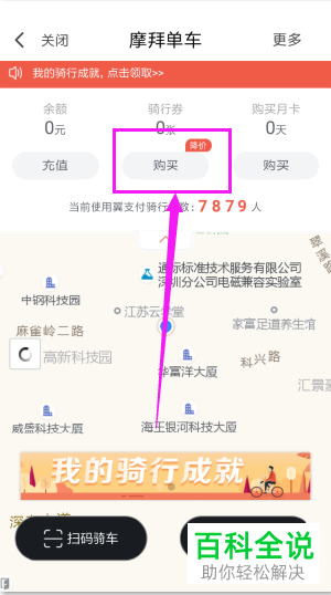 在翼支付app中如何快速购买便宜的摩拜骑车卡？