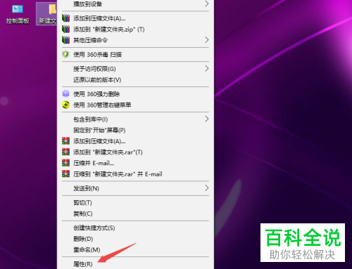 怎样在win10上更改文件夹图标