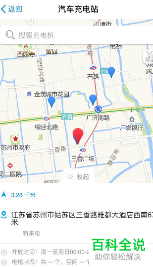 怎样在手机支付宝中查找附近新能源汽车充电站？