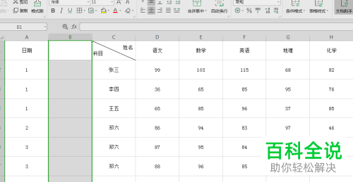 怎样在Excel中将数字转变为日期