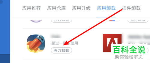 怎样在MAC的电脑管家中卸载应用？