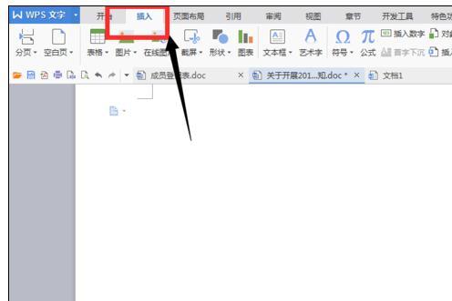 怎样在wps文字中添加截屏