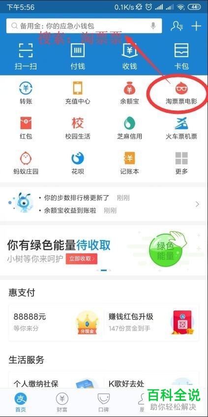 怎样在手机支付宝中查看最近有什么演唱会?