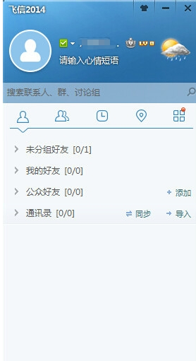 怎样注册飞信帐号
