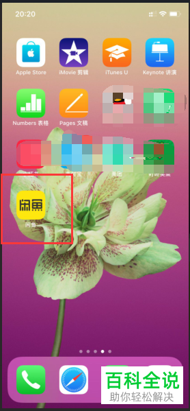 怎样在手机版闲鱼上下架发布的宝贝