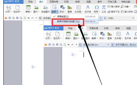 怎样在wps文字中添加截屏