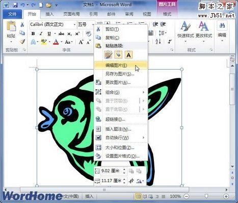 怎样在Word2010文档中修改剪贴画颜色