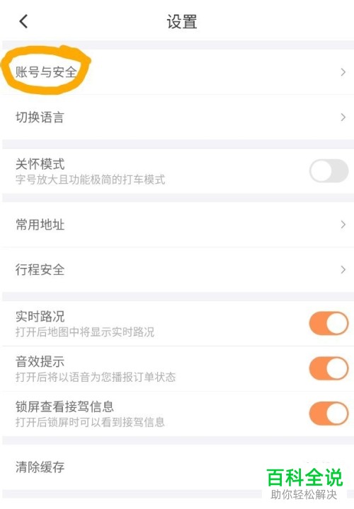 怎样在滴滴出行中实名认证？