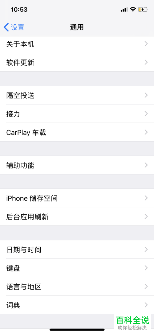 怎样在苹果/iPhone手机上开启来电闪灯？