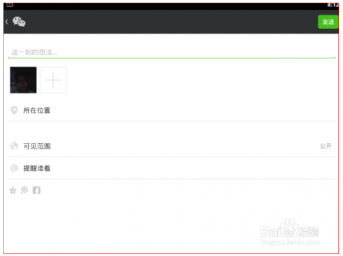 怎样在微信朋友圈中显示来自iPhone6 Plus?