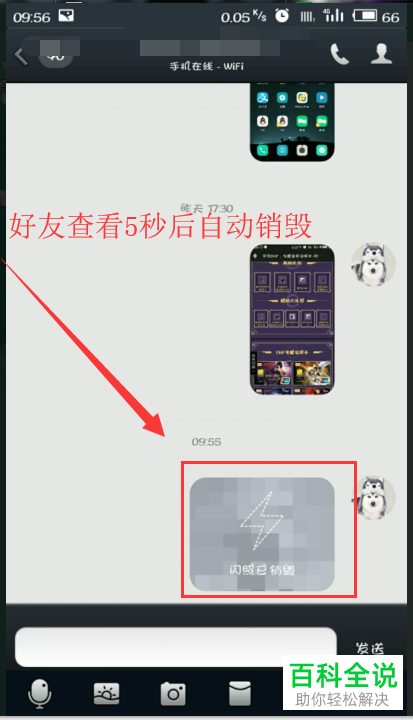 怎样在手机qq中发闪照？