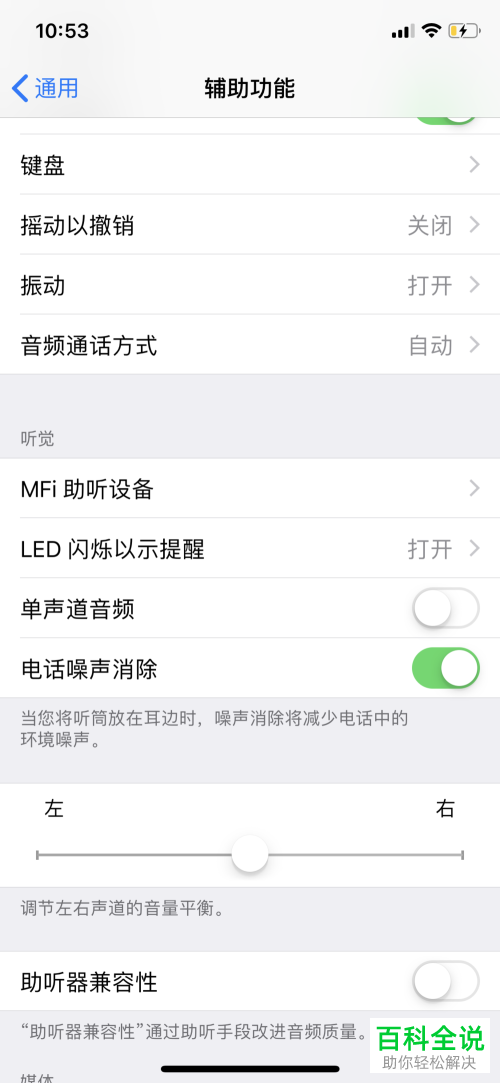 怎样在苹果/iPhone手机上开启来电闪灯？