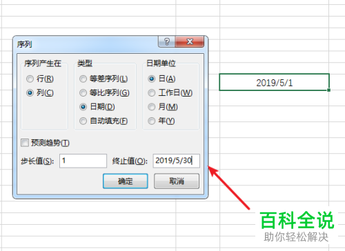 怎样在Excel中快速填充日期？
