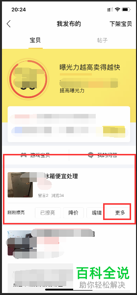怎样在手机版闲鱼上下架发布的宝贝