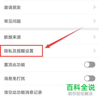 怎样在微信运动中屏蔽好友，隐藏步数？