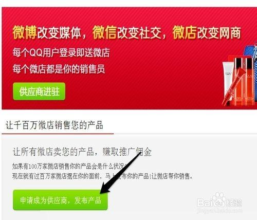 怎样注册微店 手把手教你开微店