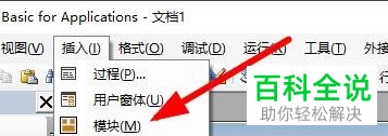 怎样在VBA中添加模块并对模块的代码进行调用？