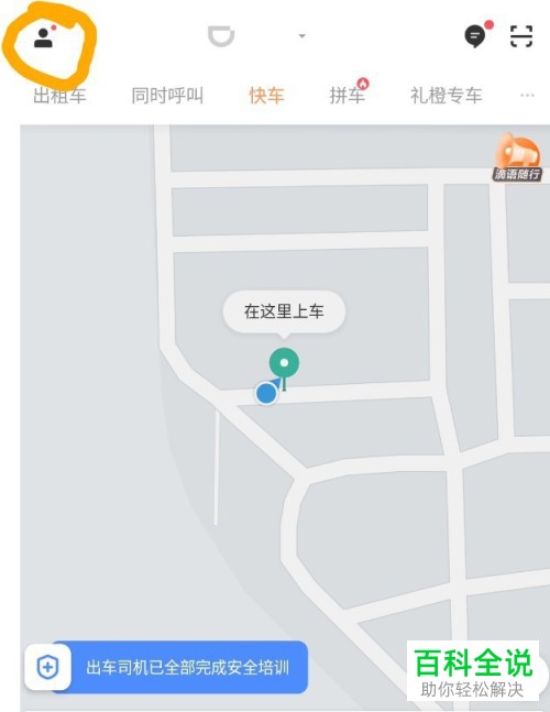 怎样在滴滴出行中实名认证？