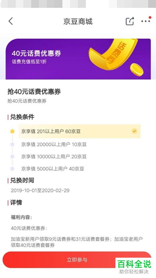 怎样在京东上使用金豆来兑换商品