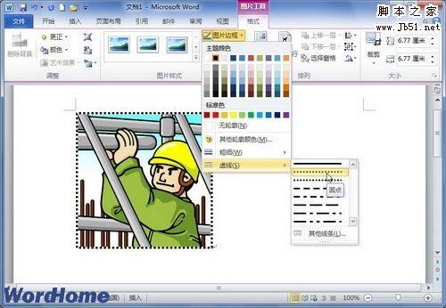 怎样在Word2010文档中设置剪贴画边框