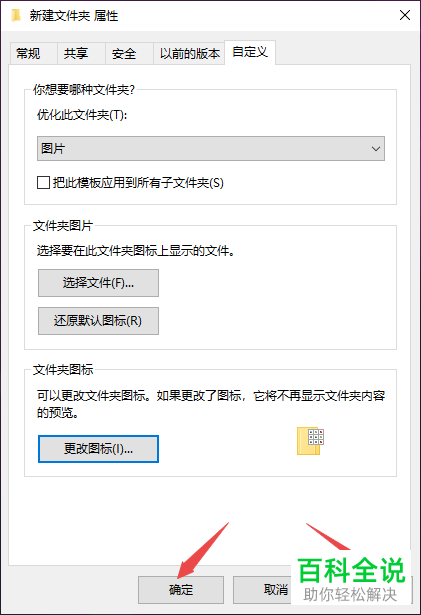 怎样在win10上更改文件夹图标