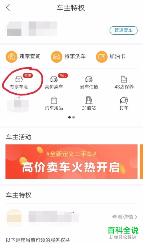 怎样在百度地图上预约车险