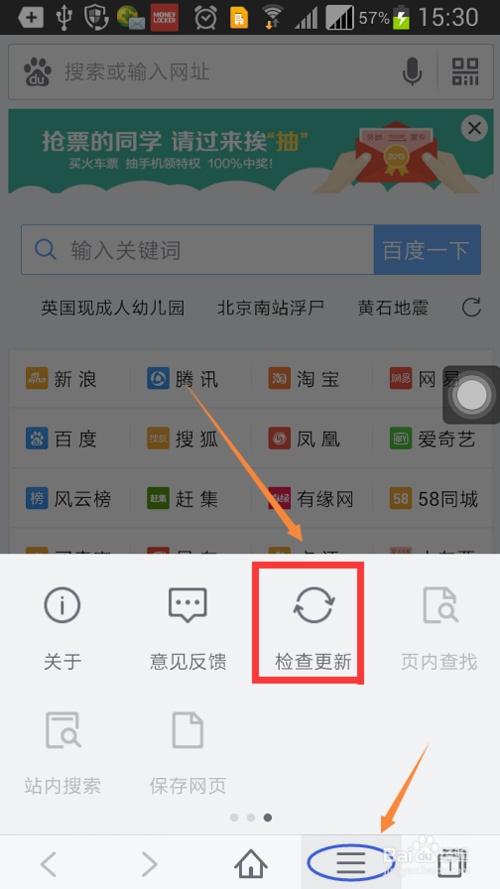 怎样在手机页面添加百度搜索条