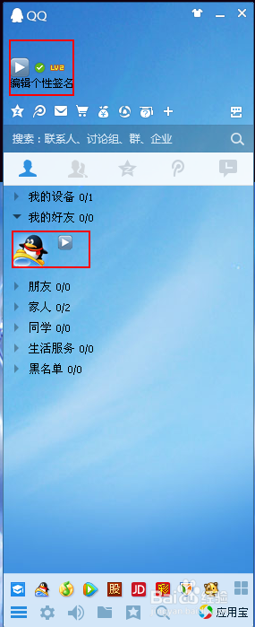 怎样在QQ名称后面加入图标?