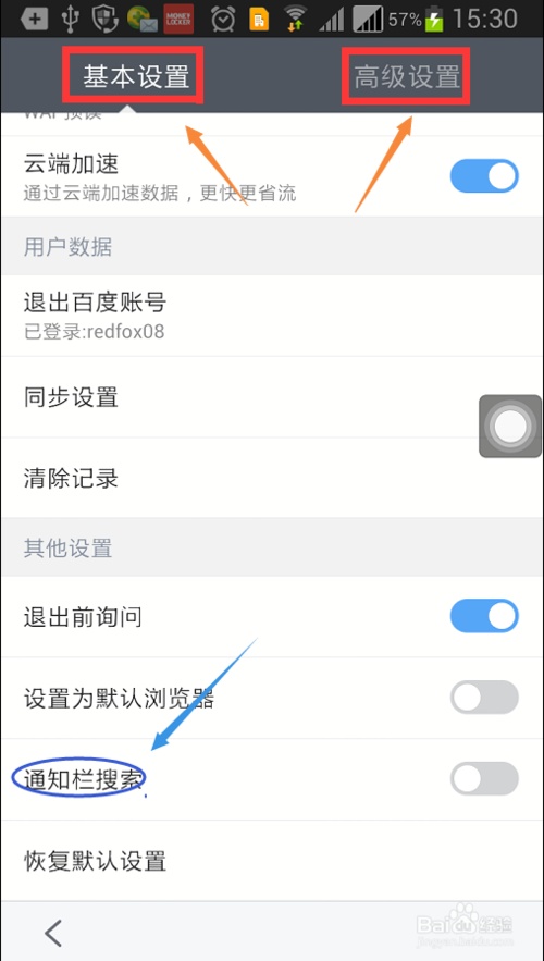 怎样在手机页面添加百度搜索条