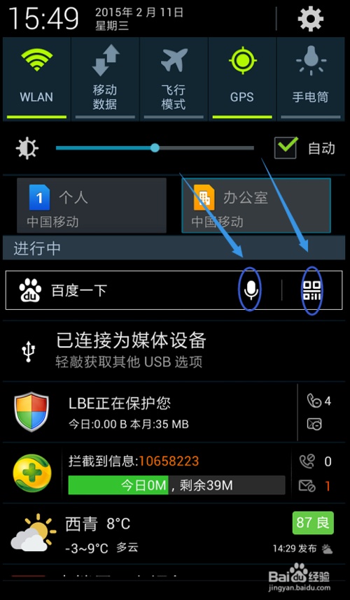怎样在手机页面添加百度搜索条
