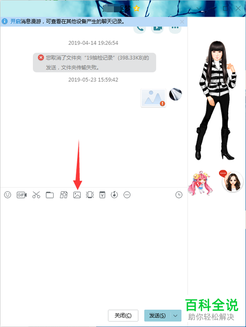怎样在电脑qq中给好友发送图片?