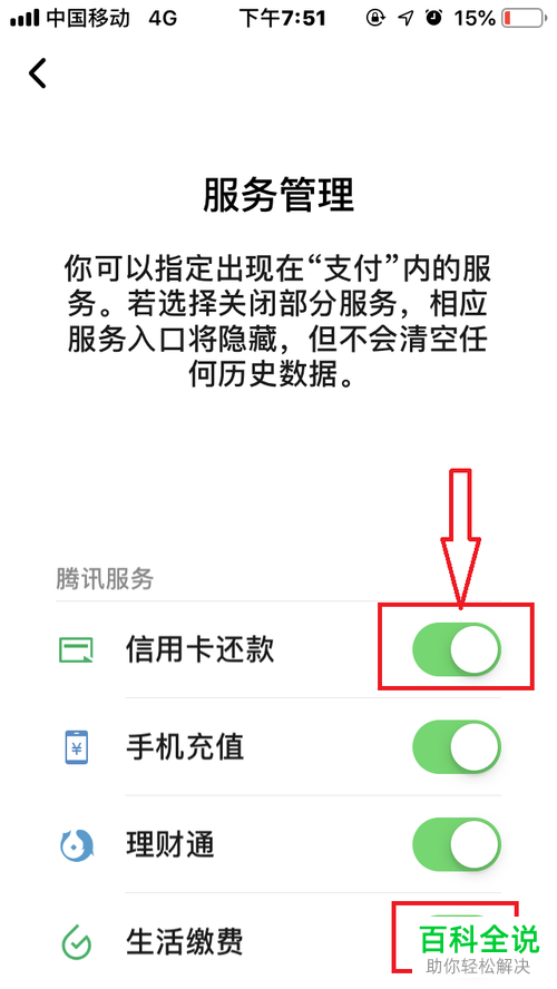 怎样在手机微信上进行服务管理