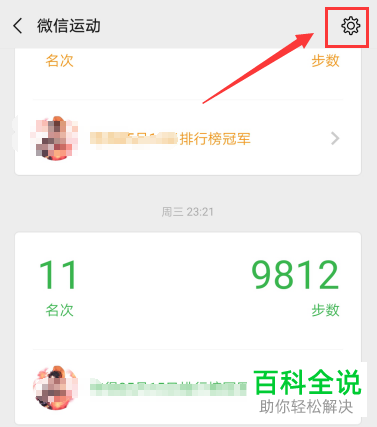 怎样在微信运动中屏蔽好友，隐藏步数？