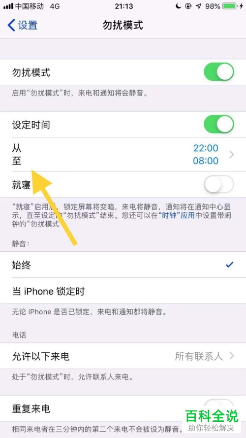 怎样在苹果/iPhone11中设置勿扰模式？