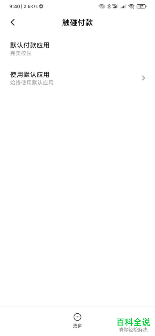 怎样在手机上设置触碰付款功能？