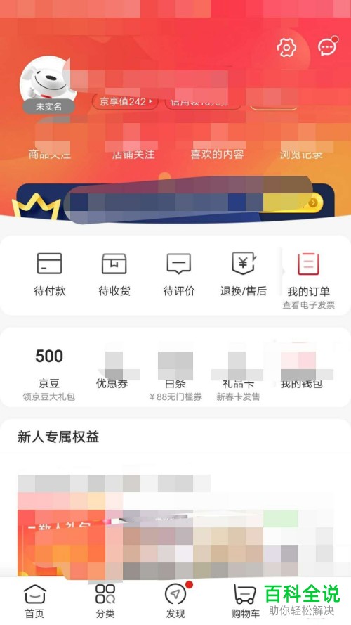 怎样在京东上使用金豆来兑换商品